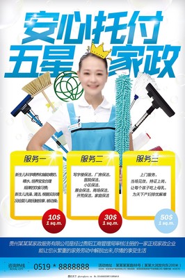 安心家政 專業(yè)服務(wù)，讓家更溫暖